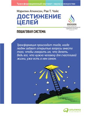 cover image of Достижение целей